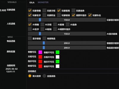 三角洲行动自瞄透视辅助器 - 精准打击｜全局视野